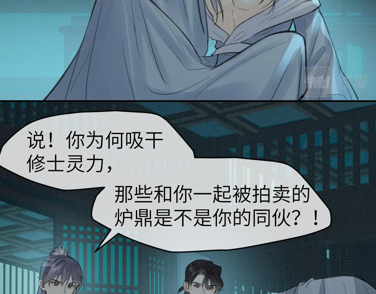 第29话 曙光 第6页