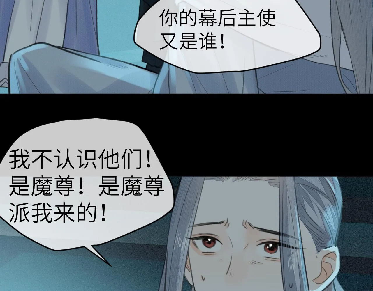 第29话 曙光 第8页