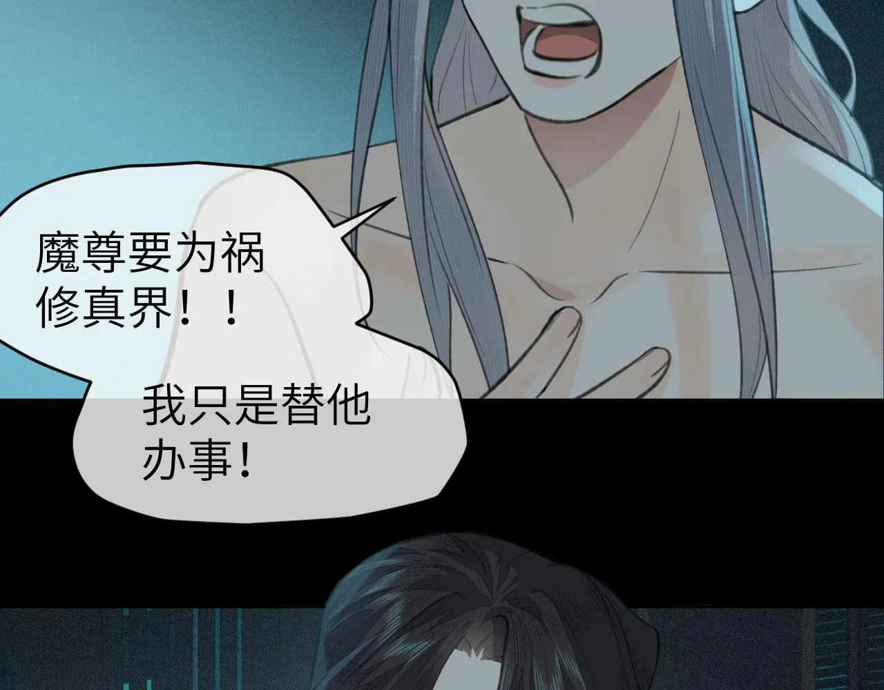 第29话 曙光 第9页