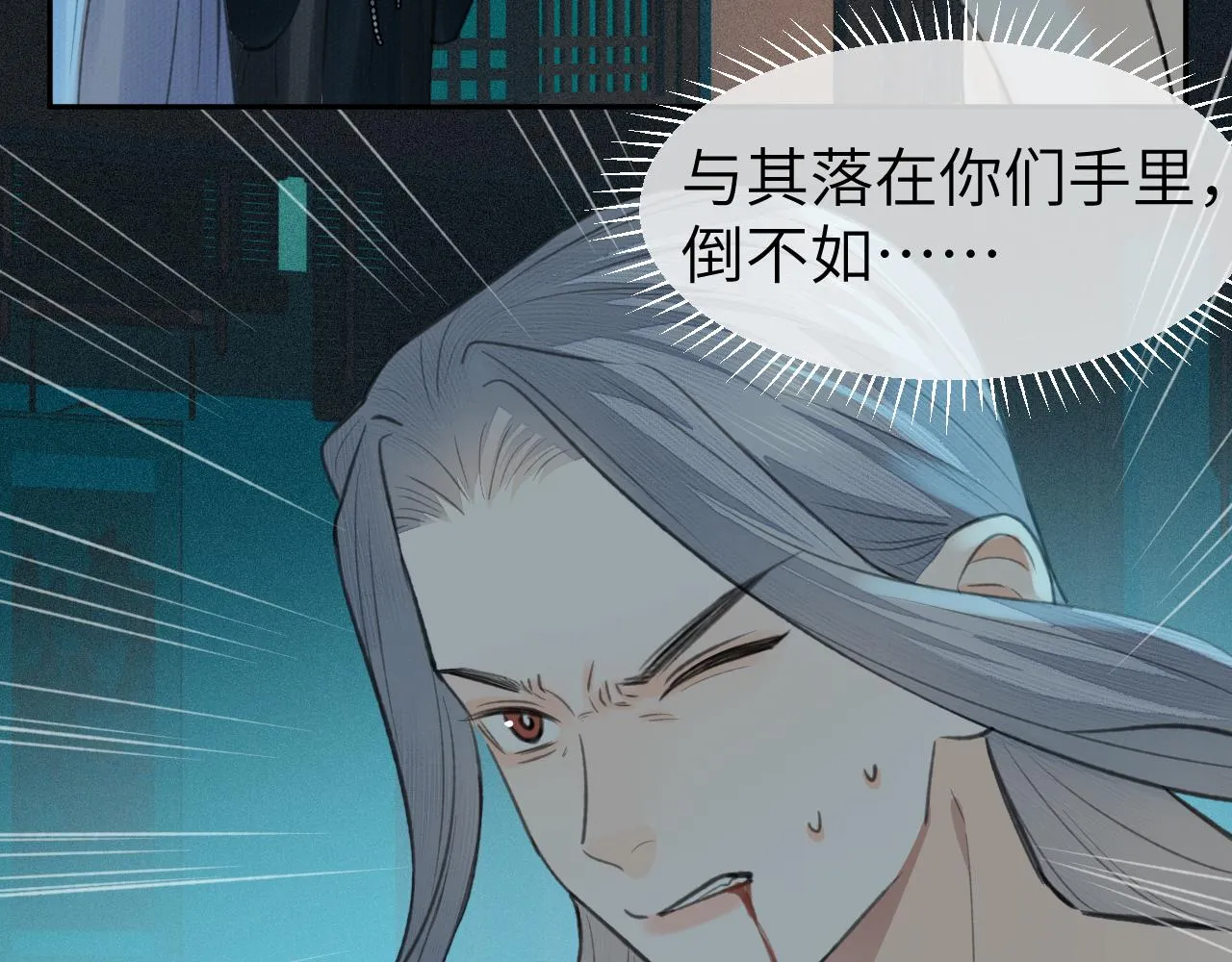 第29话 曙光 第16页
