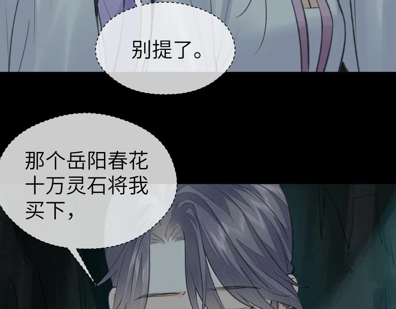第29话 曙光 第44页
