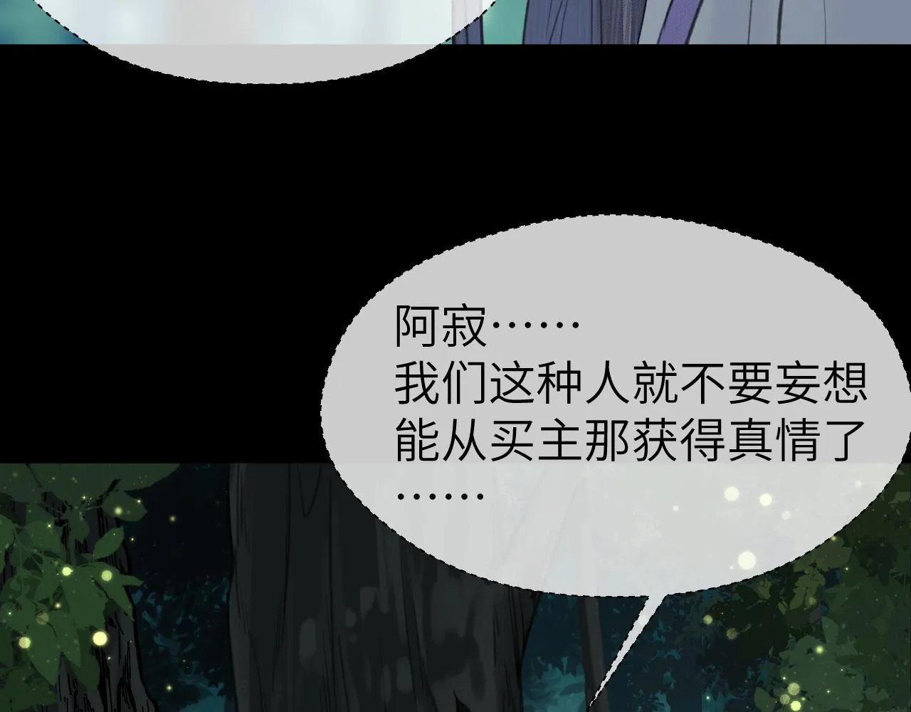 第29话 曙光 第59页