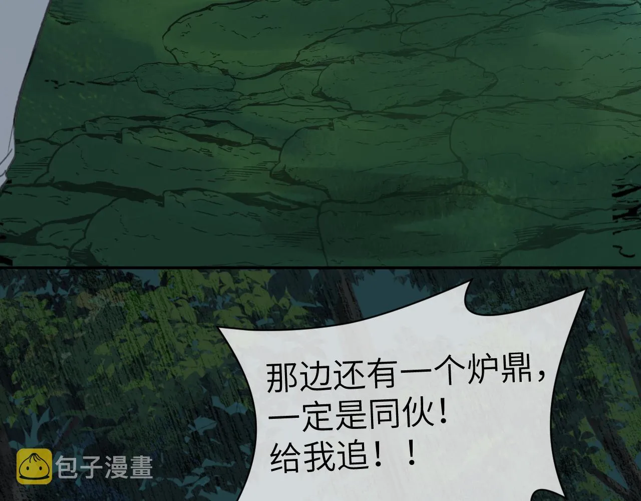 第29话 曙光 第84页