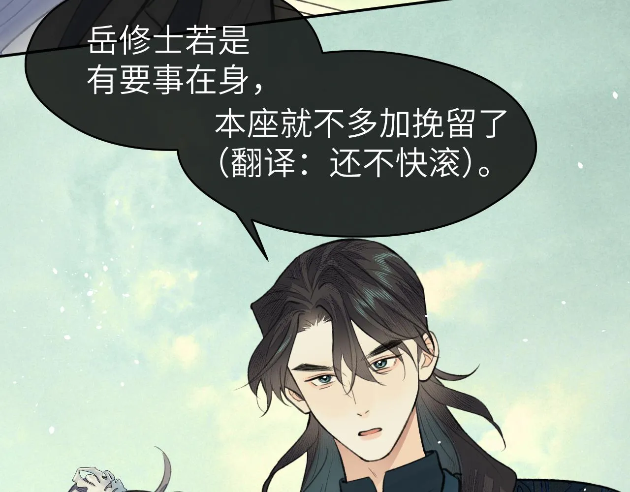 第33话 再遇岳氏师兄弟 第83页