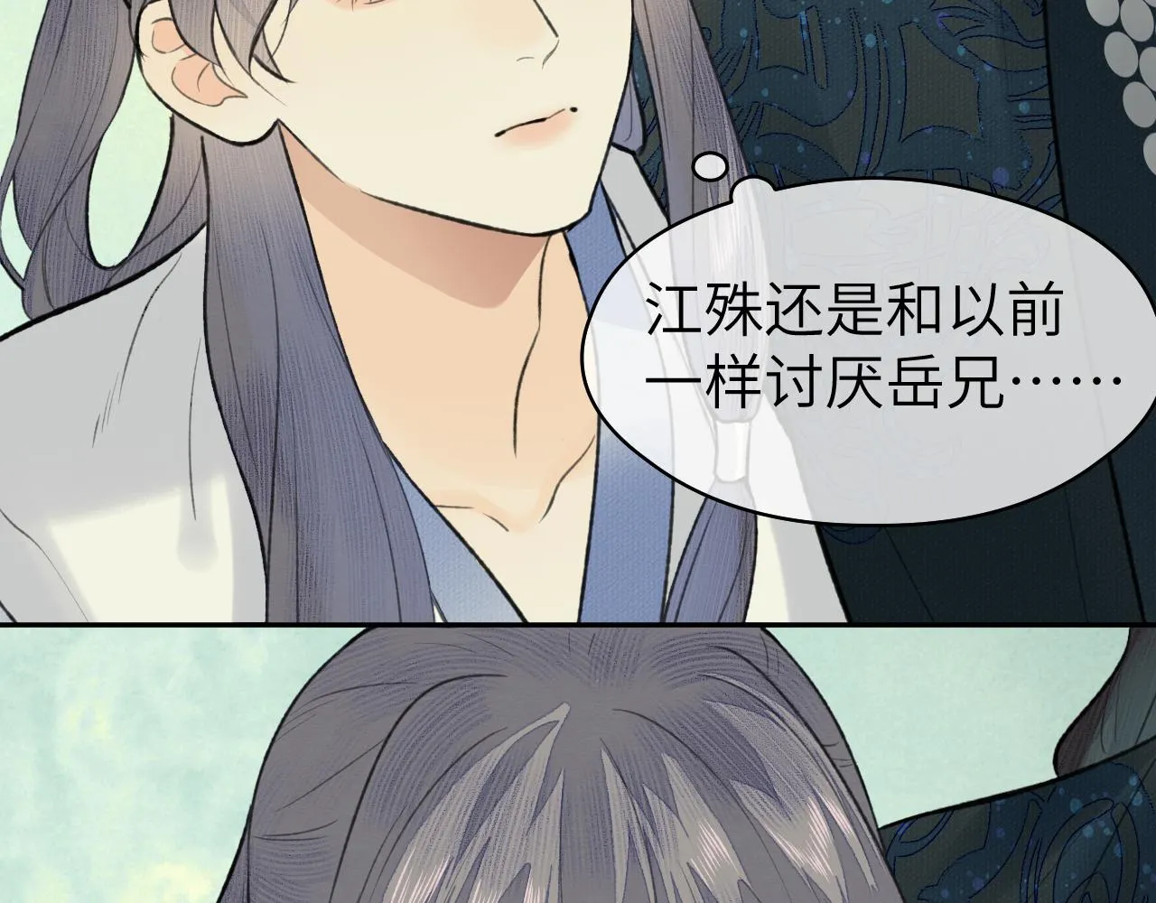 第33话 再遇岳氏师兄弟 第86页