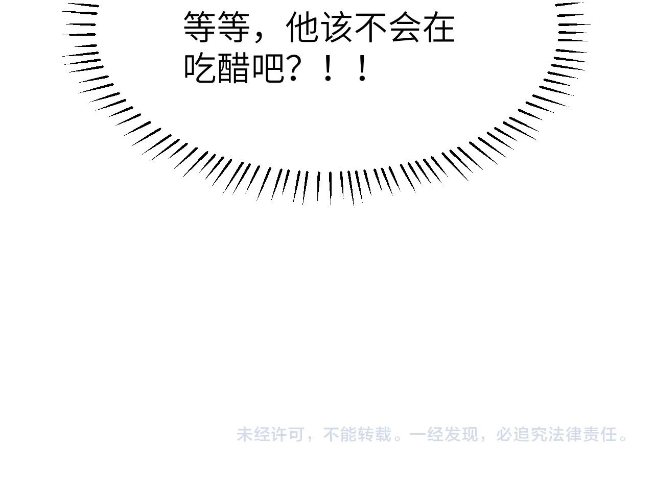 第33话 再遇岳氏师兄弟 第88页