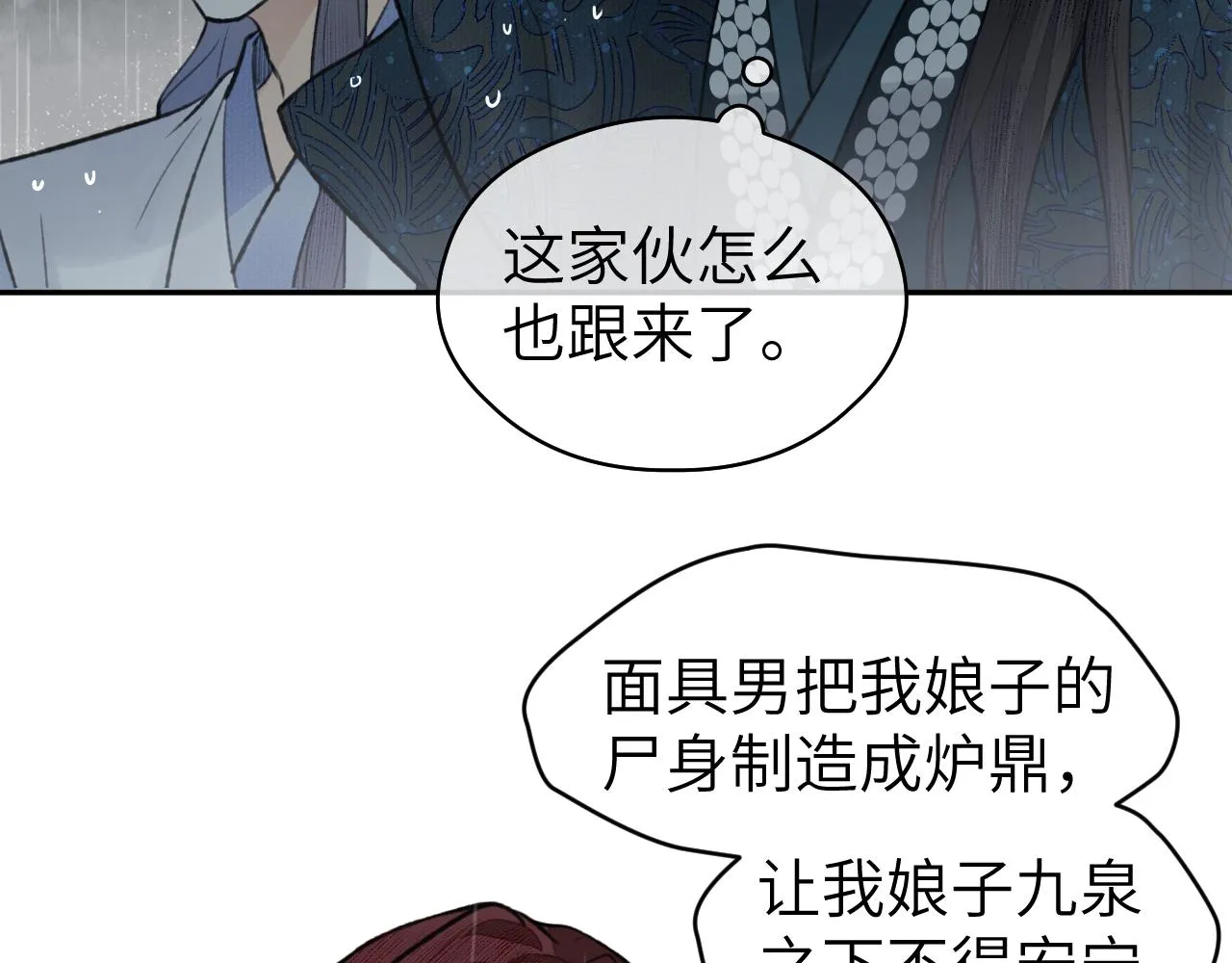 第34话 真相 第15页