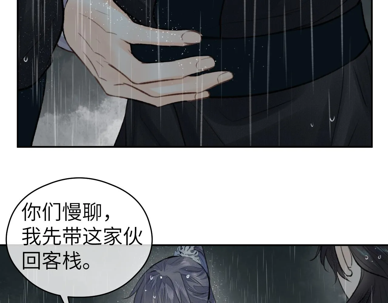 第34话 真相 第18页