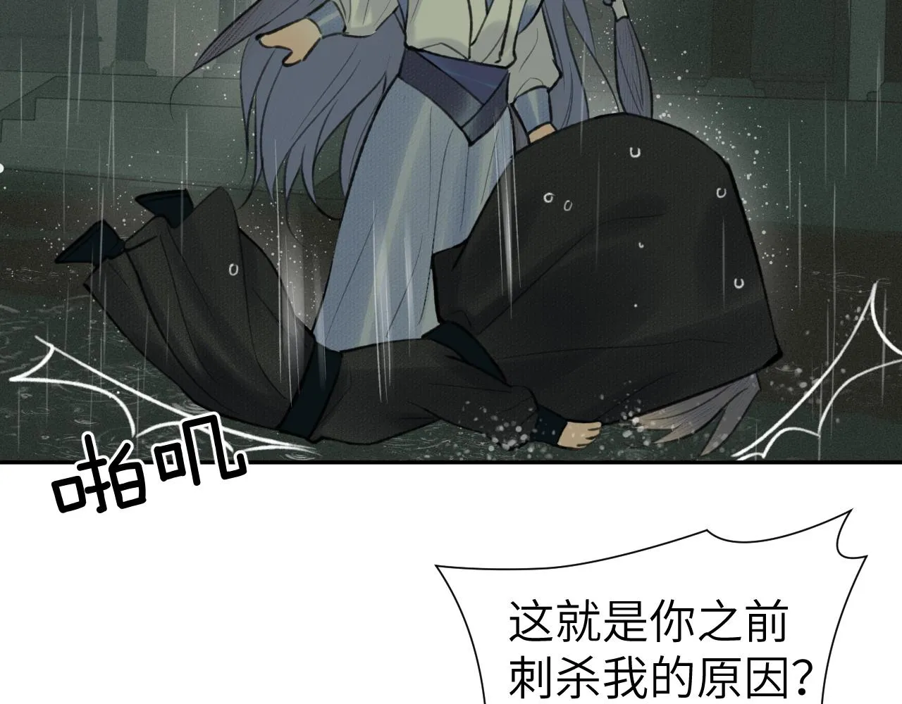 第34话 真相 第43页