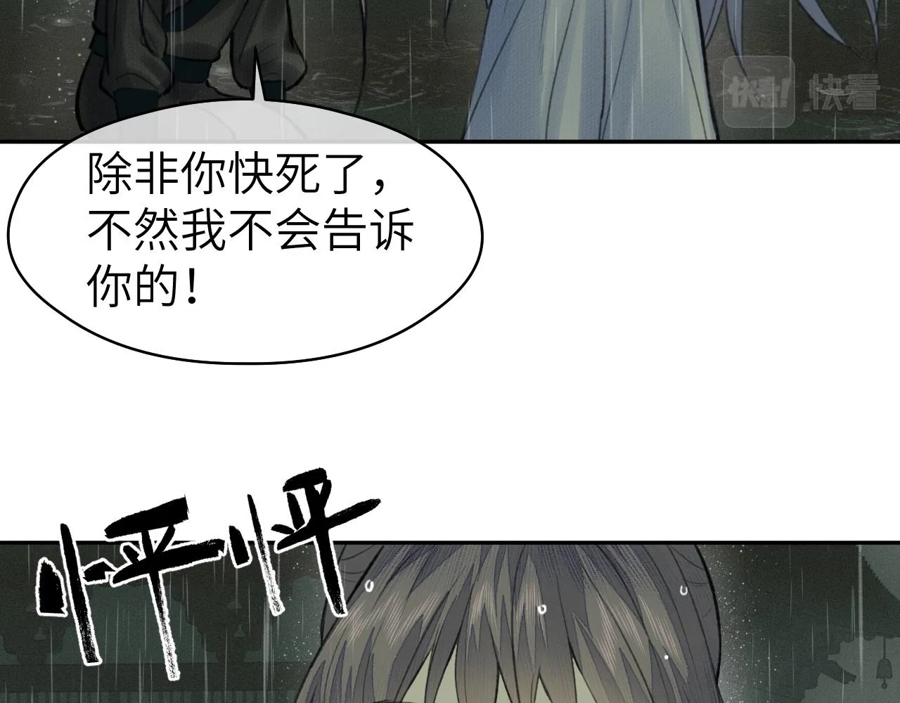 第34话 真相 第45页
