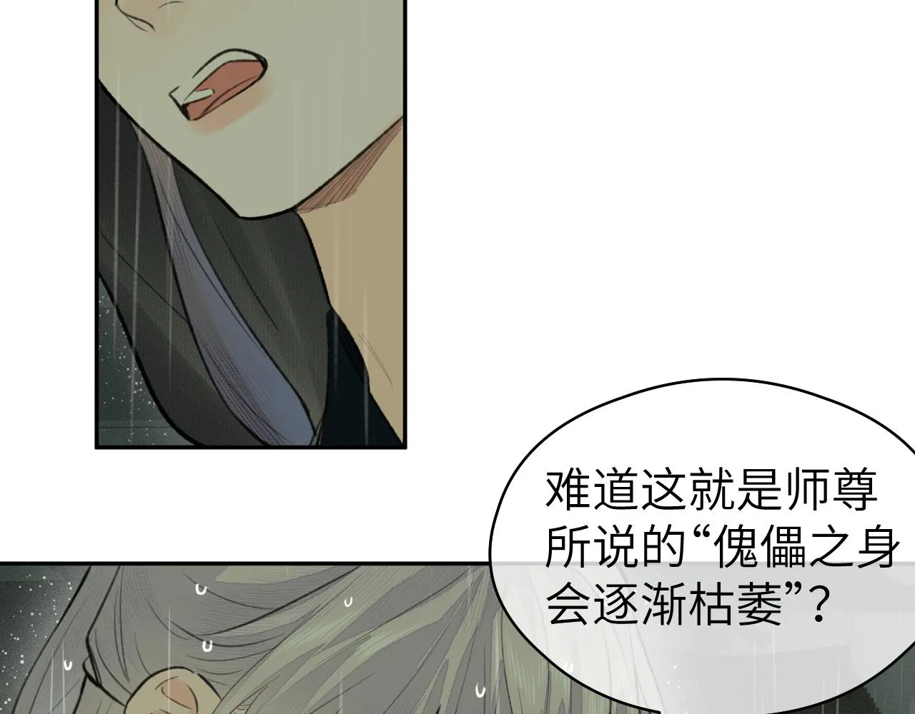 第34话 真相 第53页