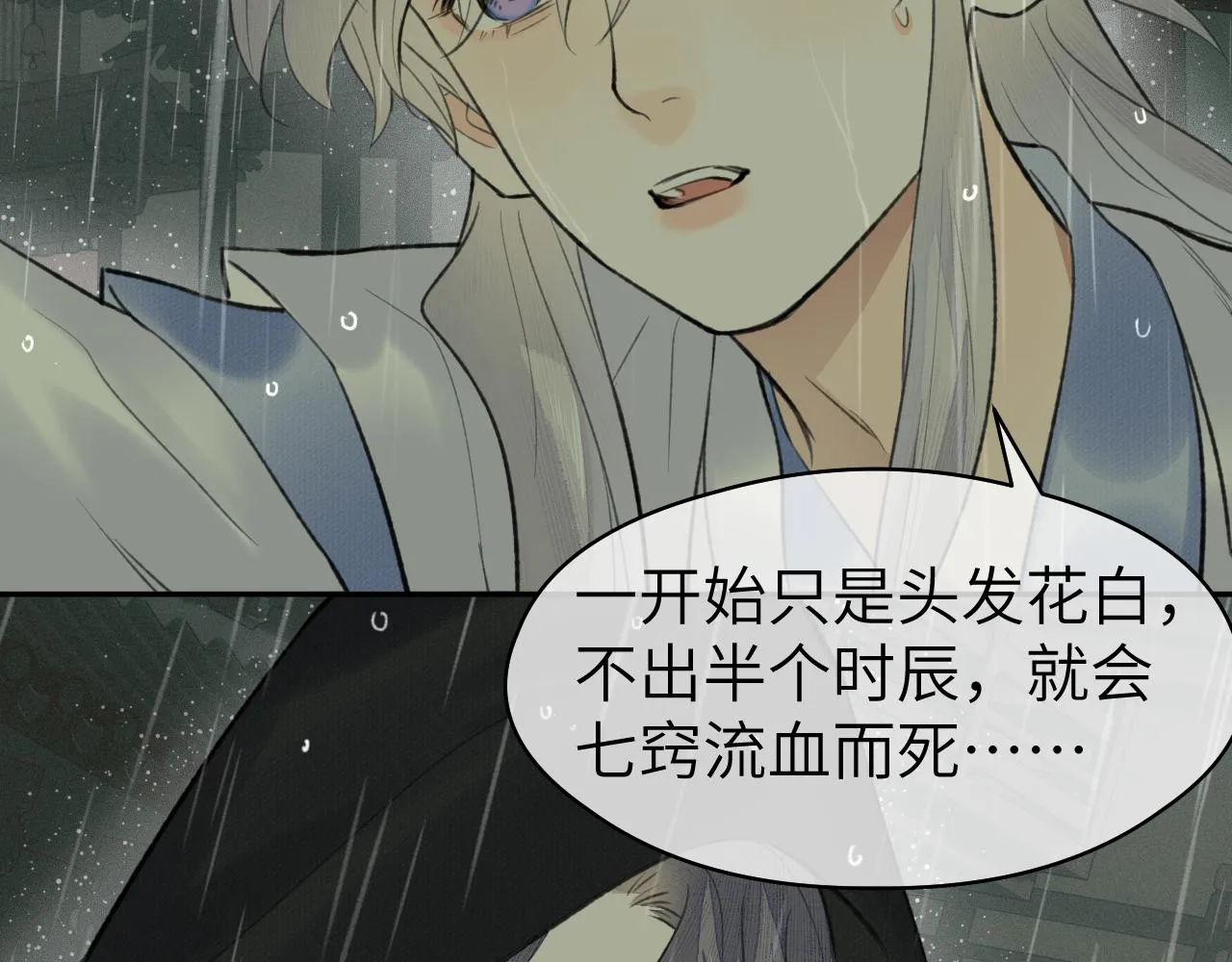 第34话 真相 第59页