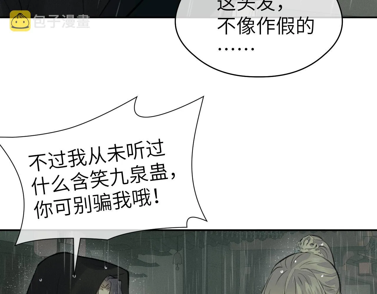 第34话 真相 第61页