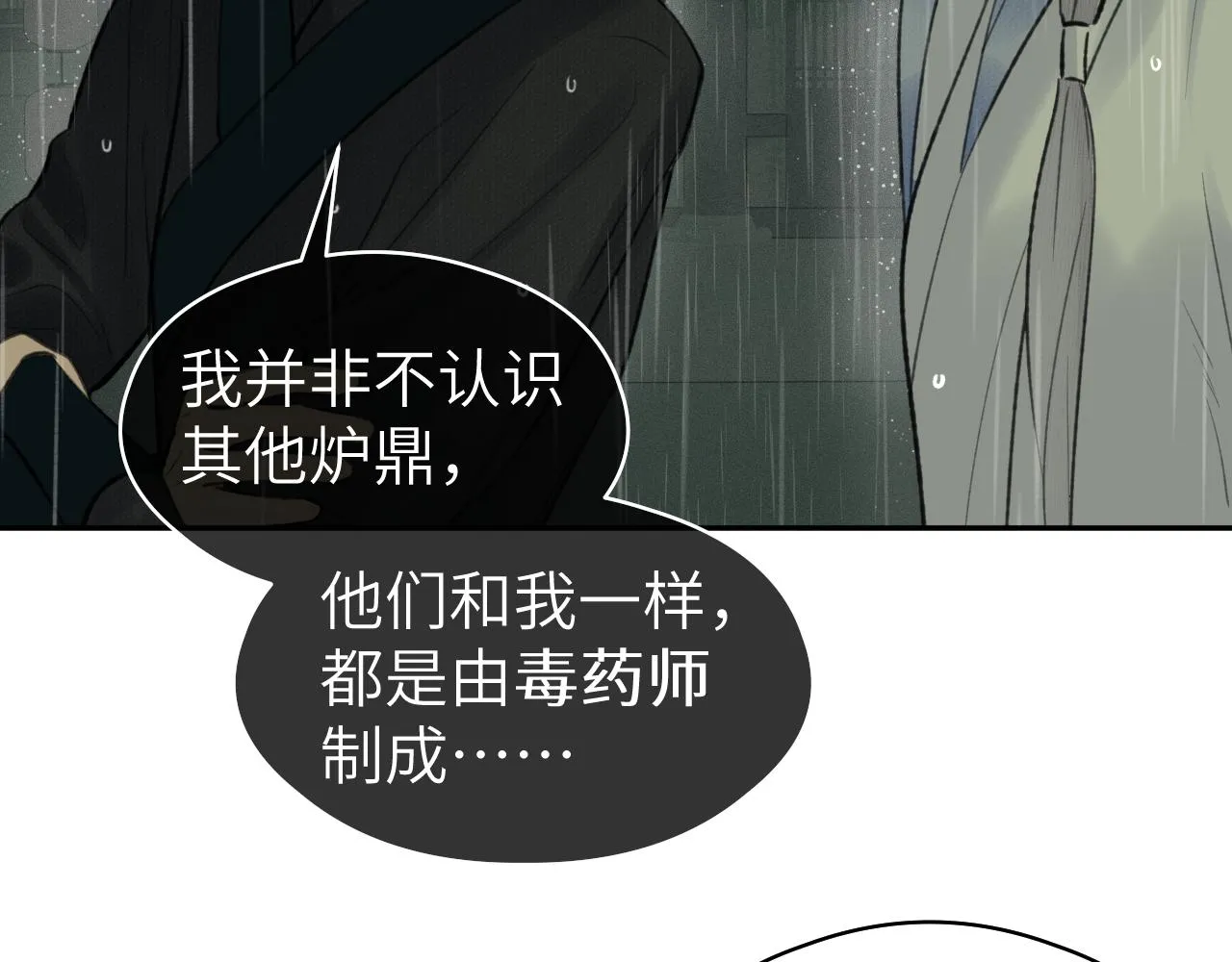 第34话 真相 第67页