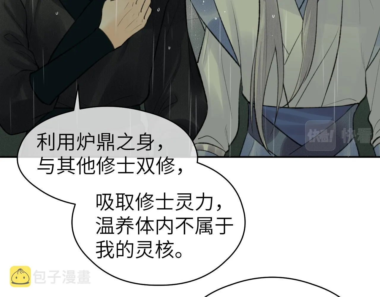 第34话 真相 第84页