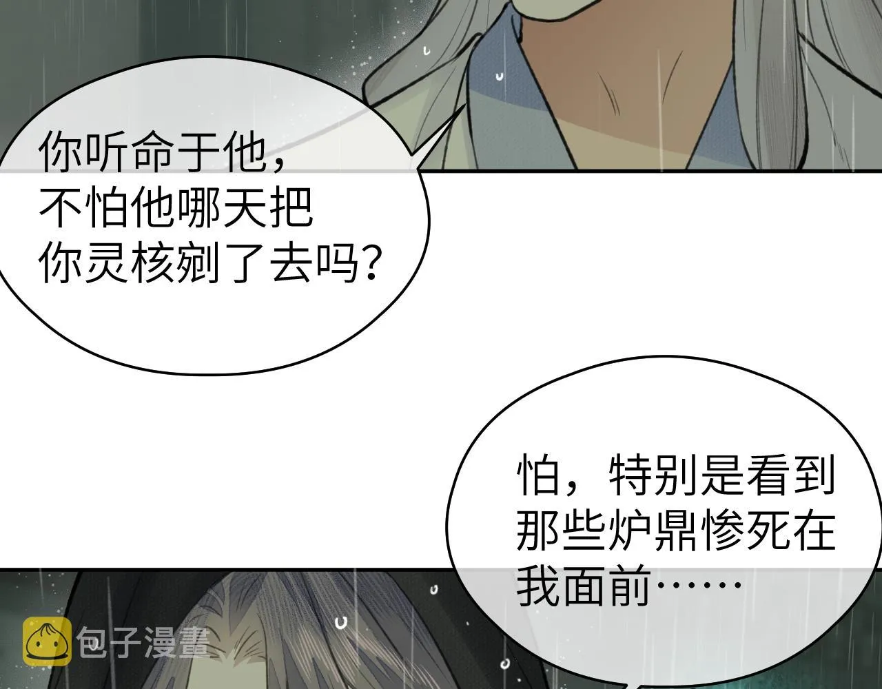 第34话 真相 第86页