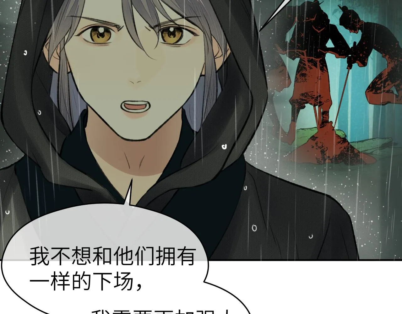 第34话 真相 第87页