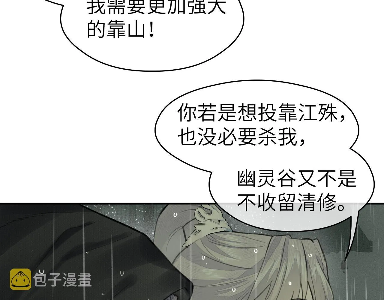 第34话 真相 第88页