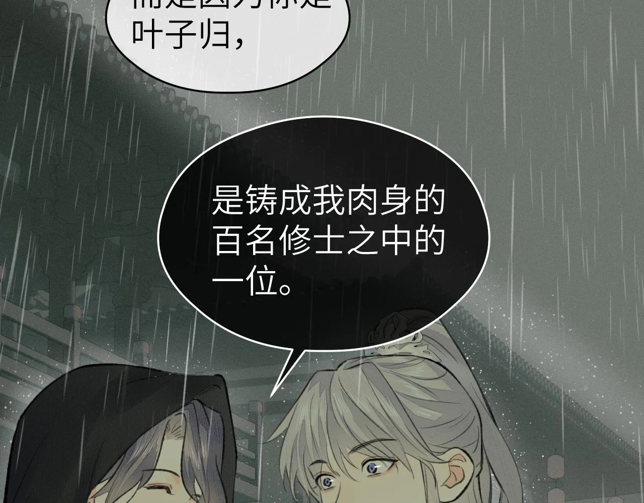 第34话 真相 第90页