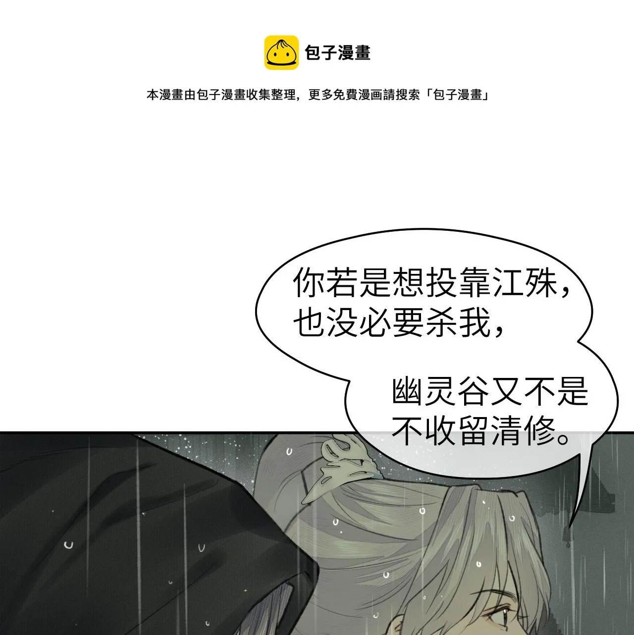 第35话 枯萎与决心 第1页