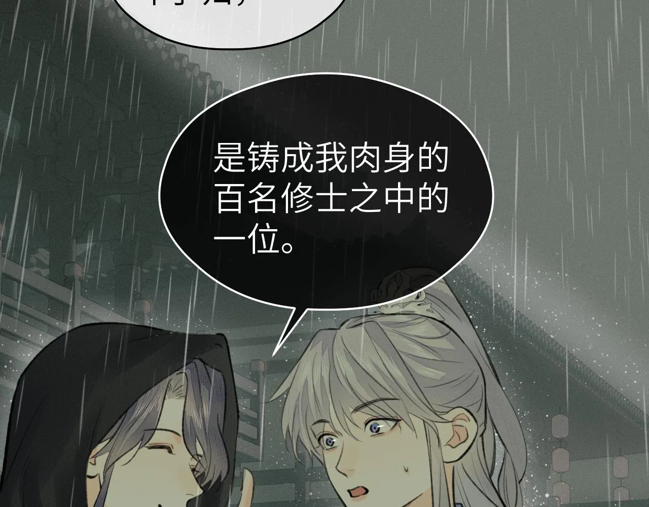 第35话 枯萎与决心 第3页