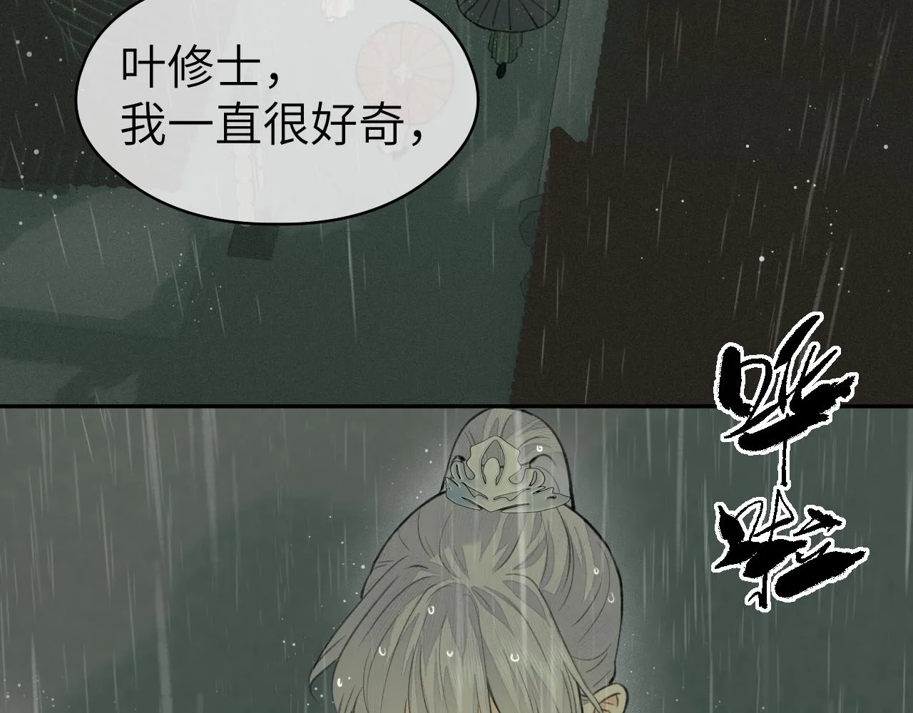 第35话 枯萎与决心 第12页