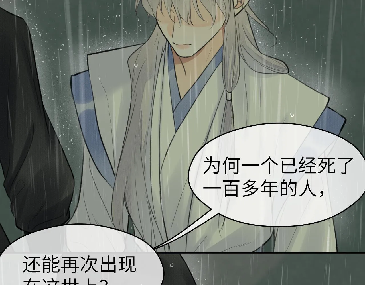 第35话 枯萎与决心 第13页