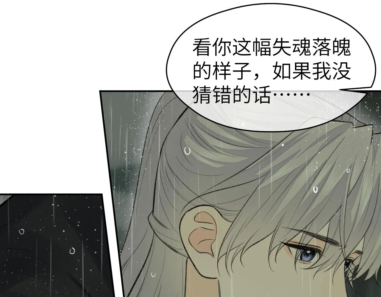第35话 枯萎与决心 第15页