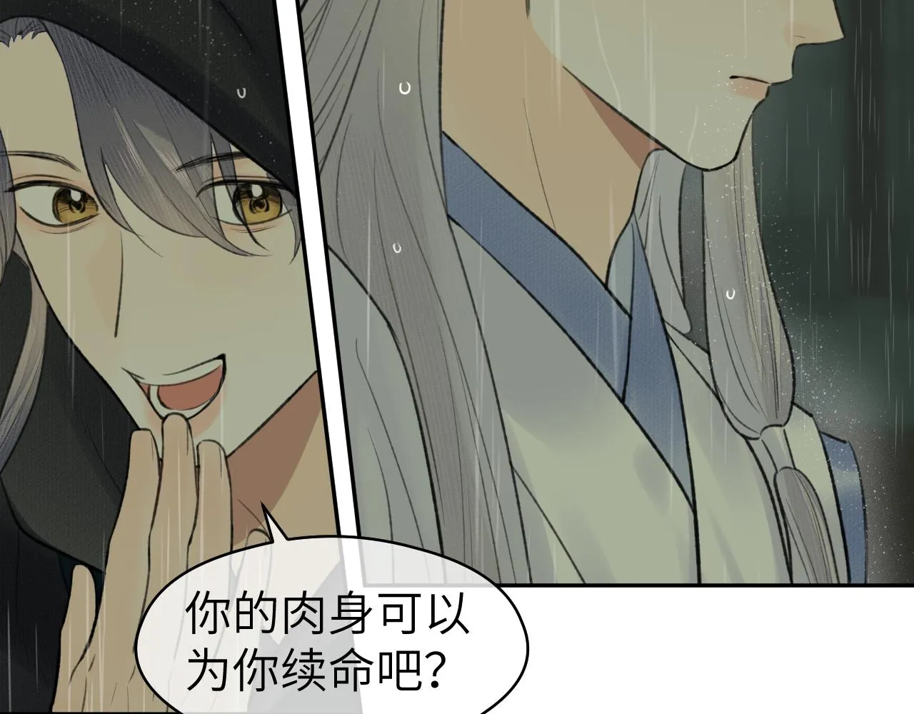 第35话 枯萎与决心 第16页