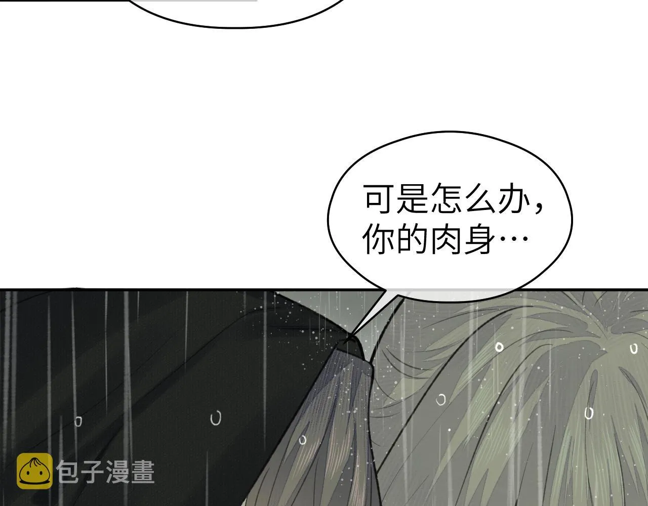 第35话 枯萎与决心 第17页