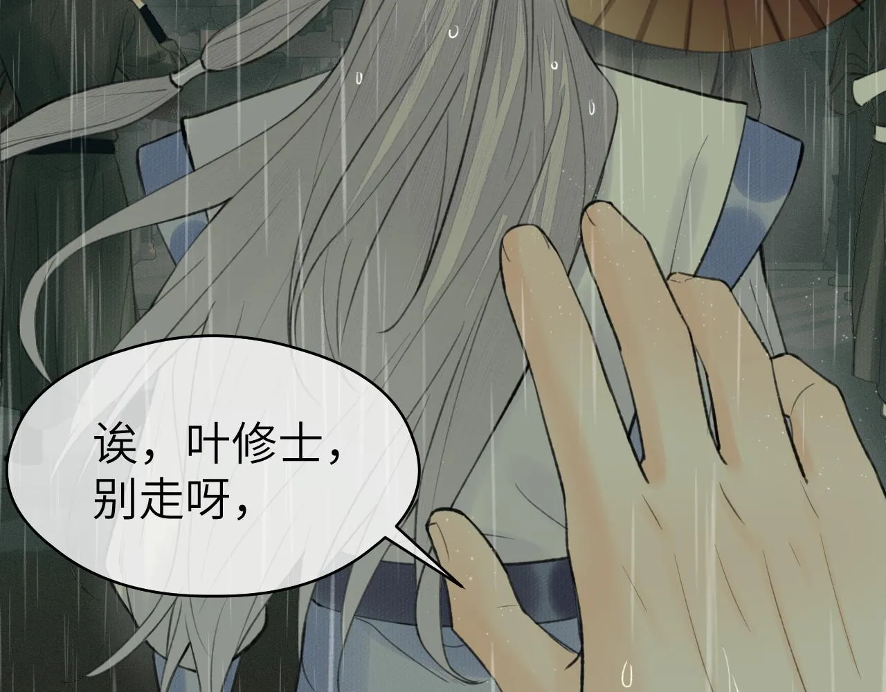第35话 枯萎与决心 第21页