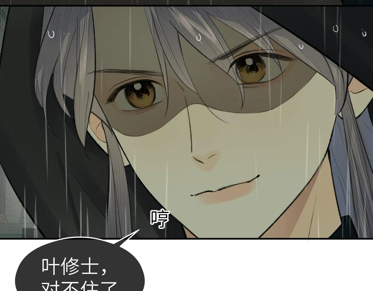 第35话 枯萎与决心 第25页