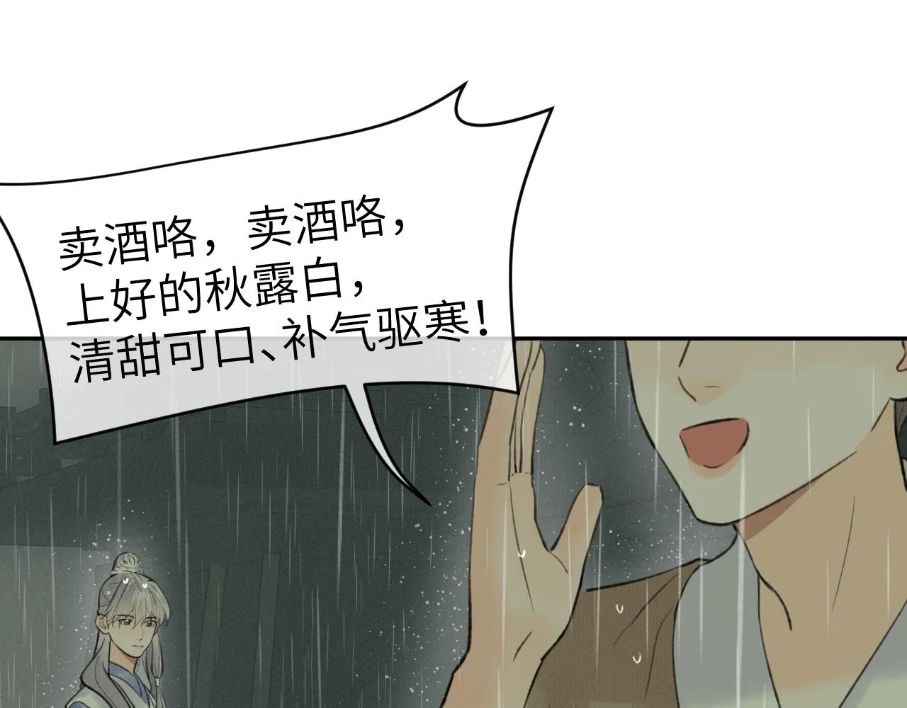 第35话 枯萎与决心 第27页