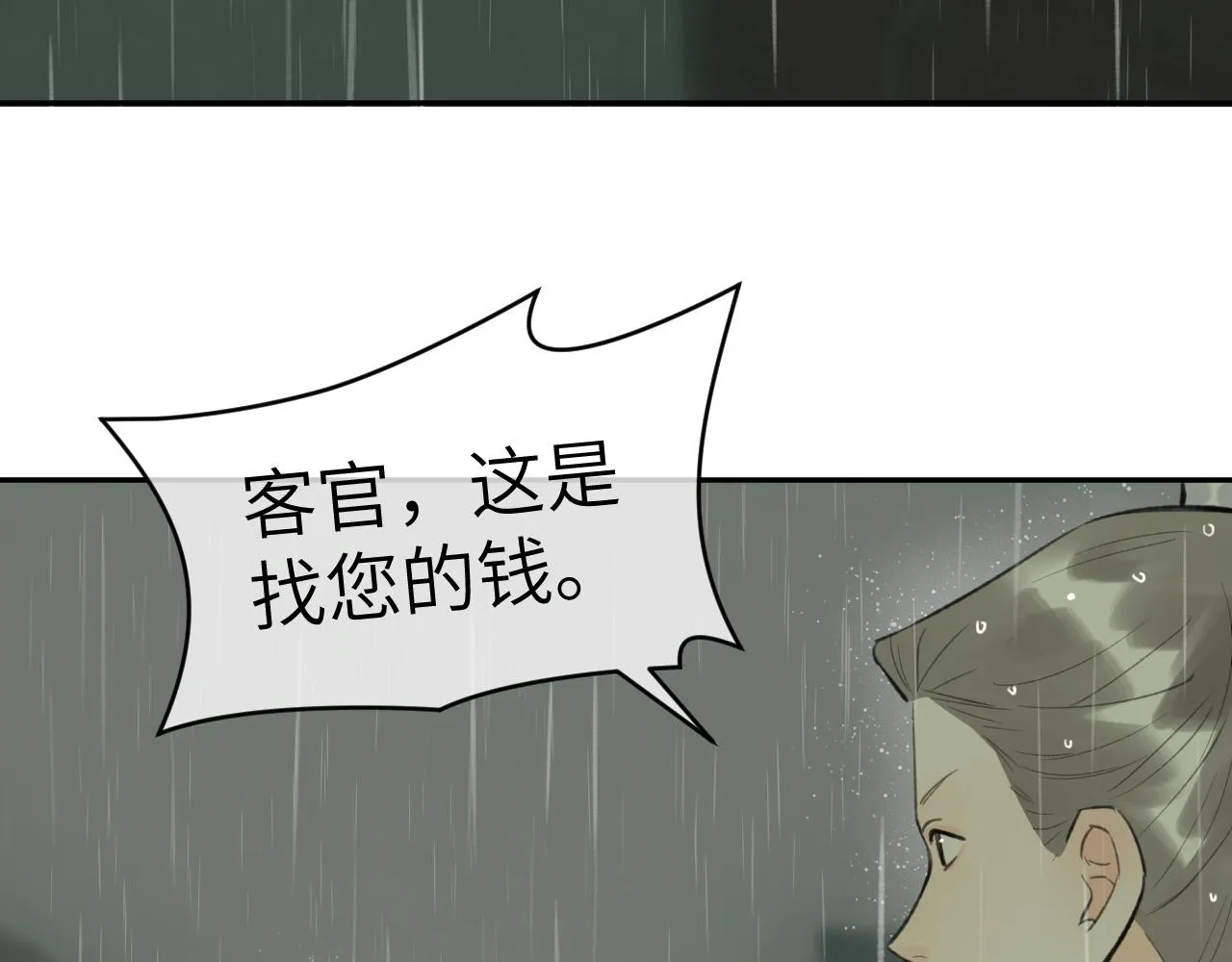 第35话 枯萎与决心 第31页