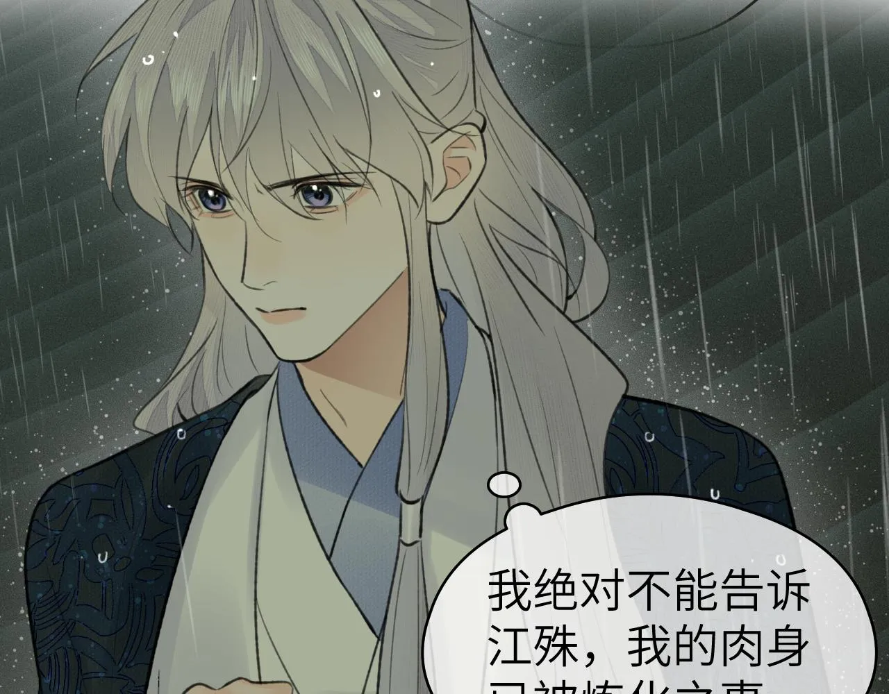 第35话 枯萎与决心 第69页