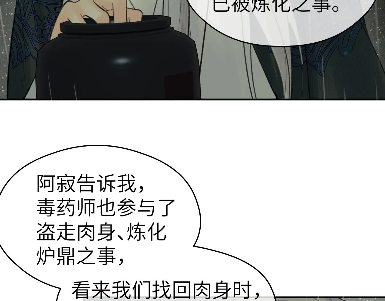 第35话 枯萎与决心 第70页