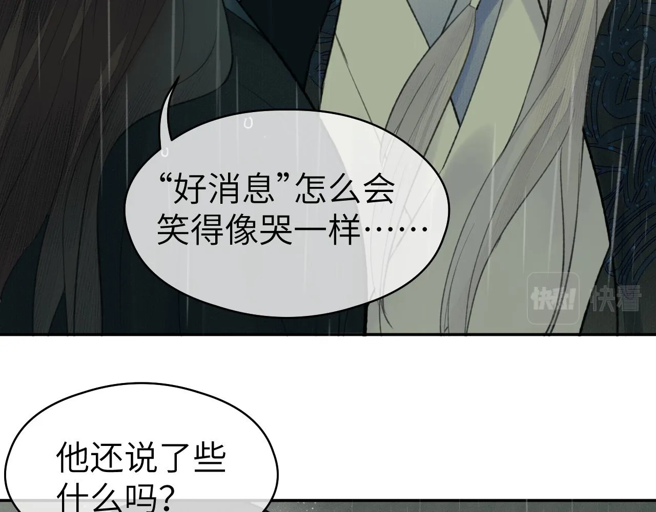 第35话 枯萎与决心 第74页
