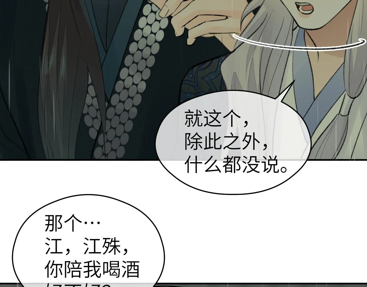 第35话 枯萎与决心 第76页