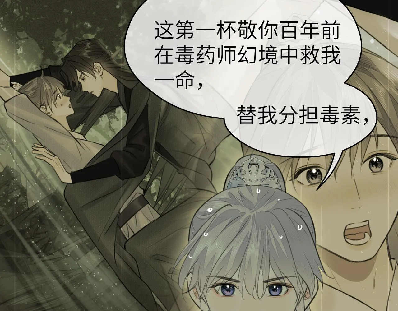 第35话 枯萎与决心 第81页