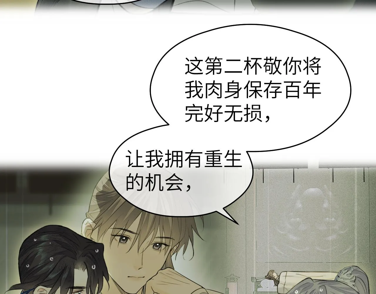 第35话 枯萎与决心 第83页