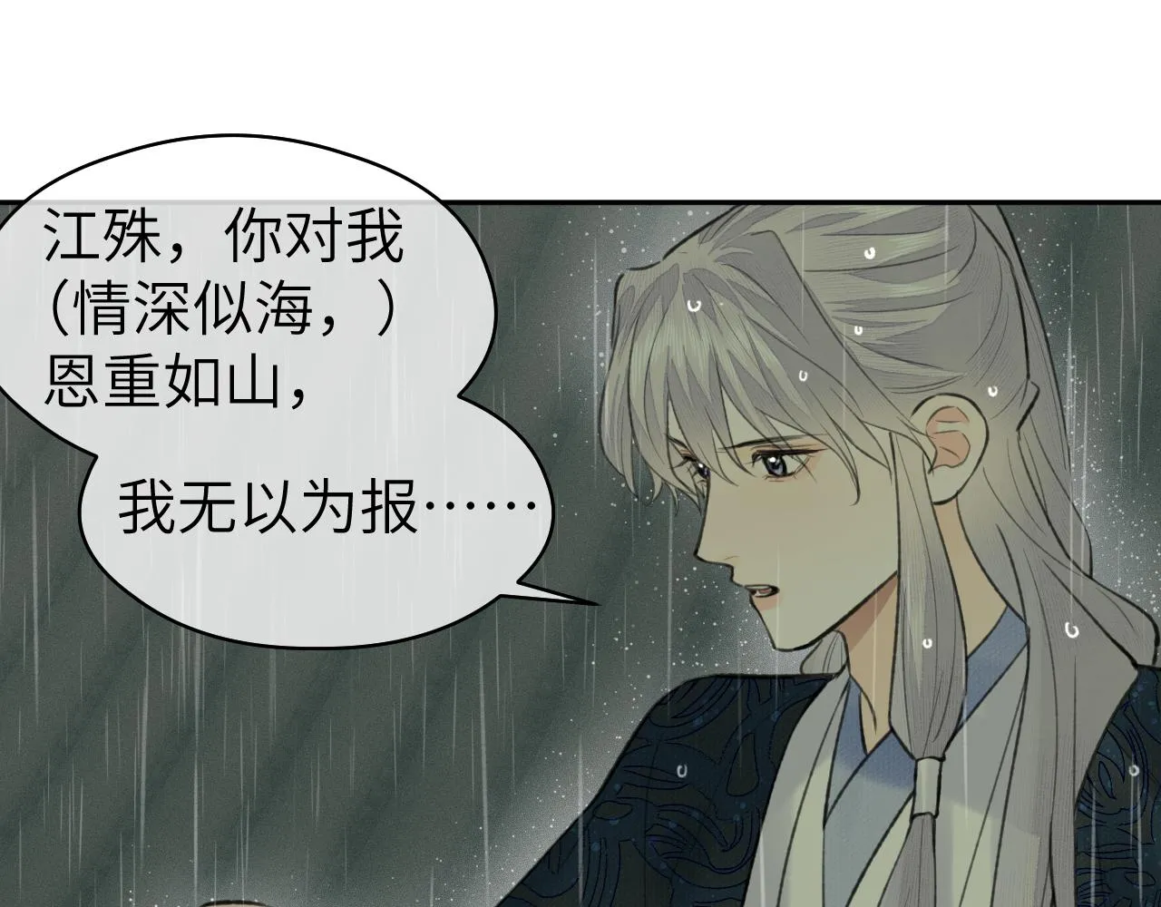 第35话 枯萎与决心 第87页