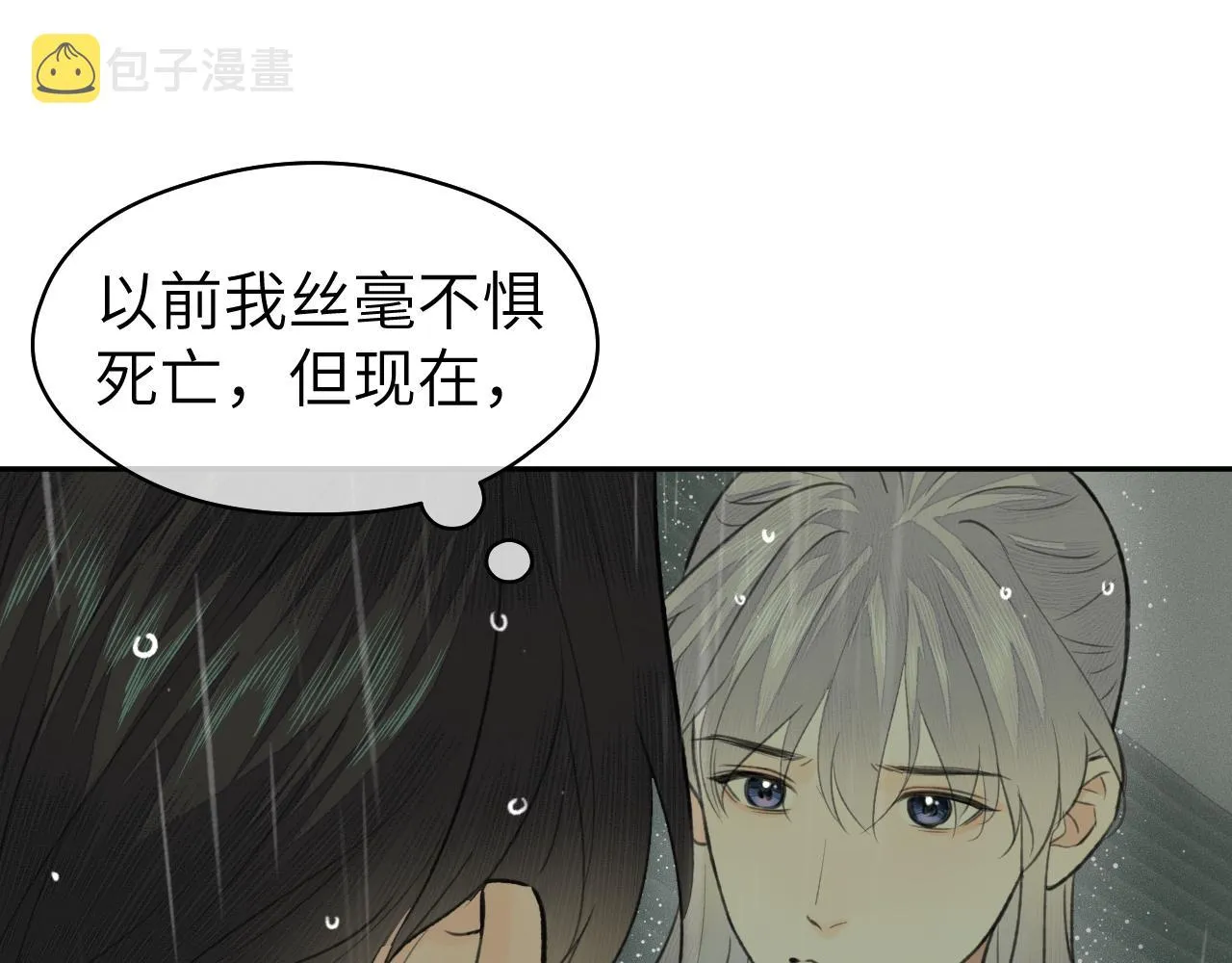 第35话 枯萎与决心 第90页