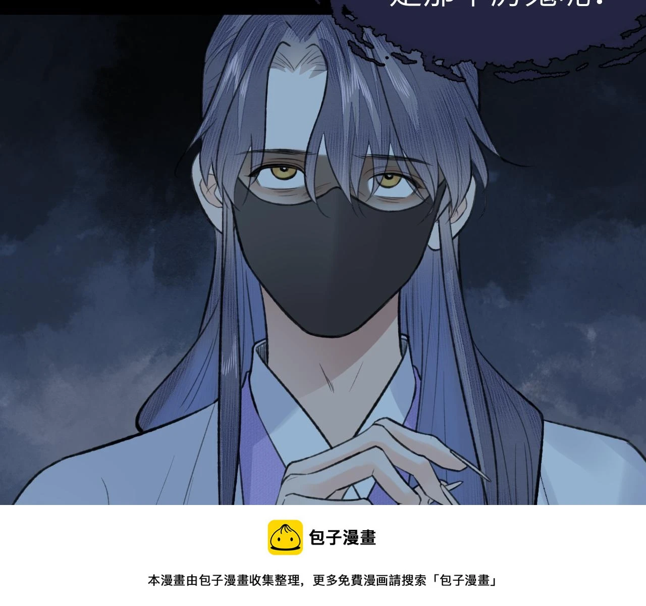 第40话 “引路人” 第50页