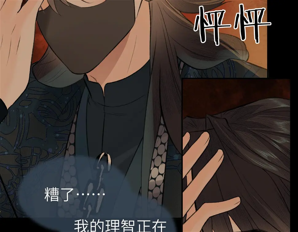 第41话 心魔幻境 壹 第14页