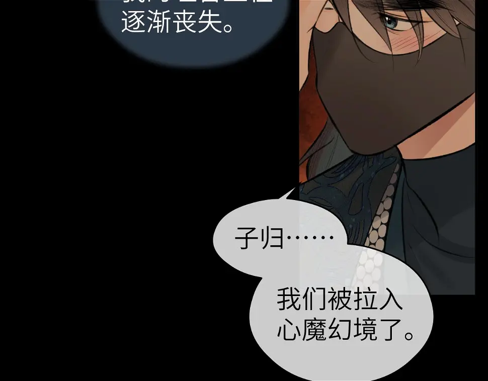 第41话 心魔幻境 壹 第15页