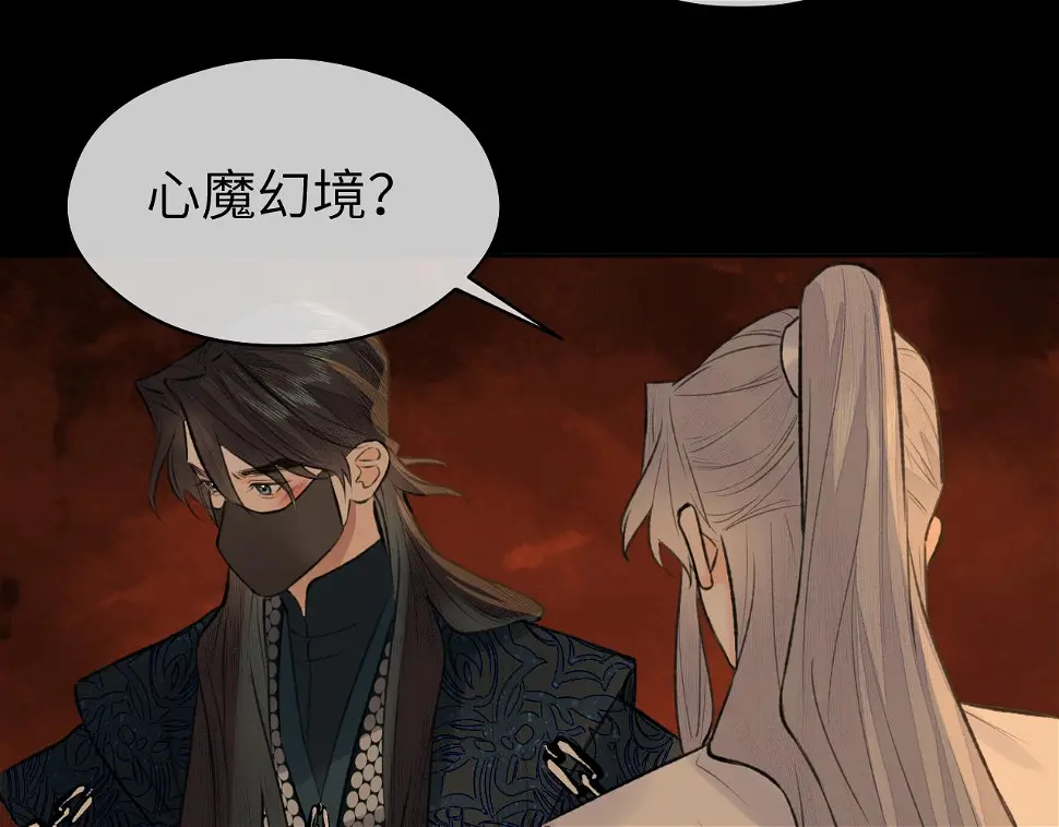 第41话 心魔幻境 壹 第16页