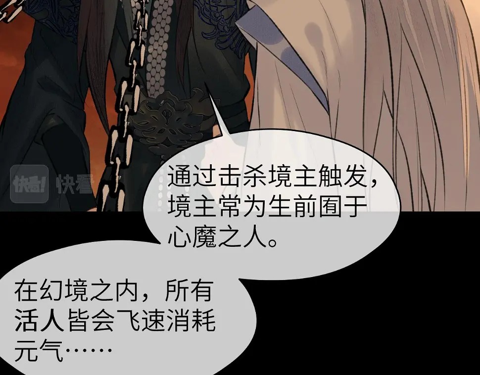 第41话 心魔幻境 壹 第17页