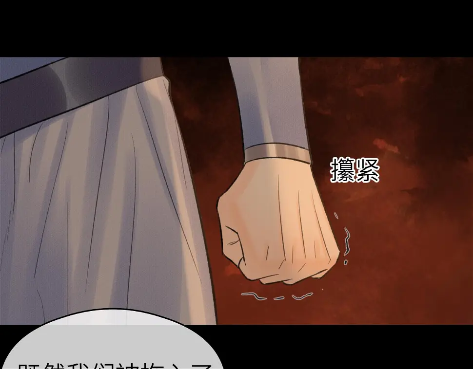 第41话 心魔幻境 壹 第20页