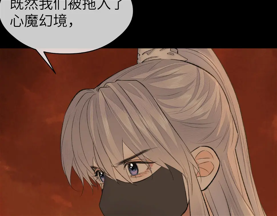 第41话 心魔幻境 壹 第21页