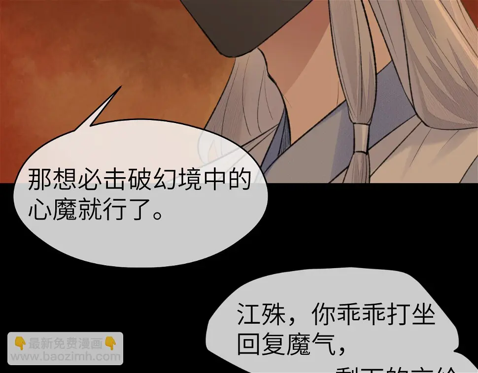 第41话 心魔幻境 壹 第22页